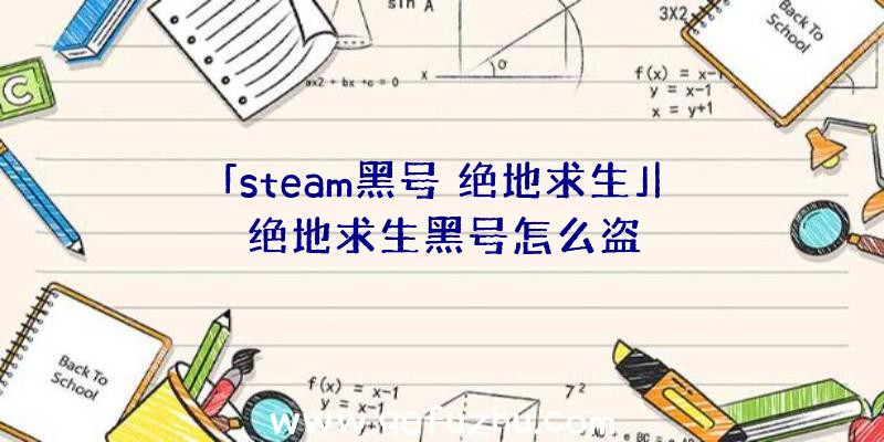 「steam黑号